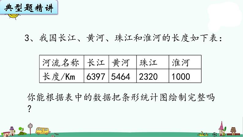 苏教版四上数学4-3统计表和条形统计图练习（1）课件PPT03