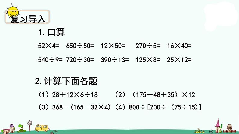 苏教版四上数学7-5练习十二（新）课件PPT02