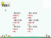 苏教版四上数学7-5练习十二（新）课件PPT