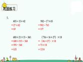 苏教版四上数学7-5练习十二（新）课件PPT