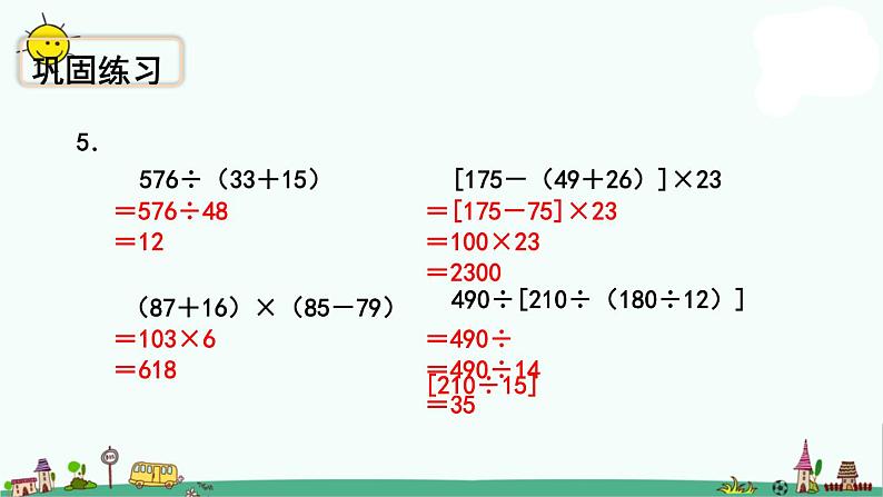 苏教版四上数学7-5练习十二（新）课件PPT06