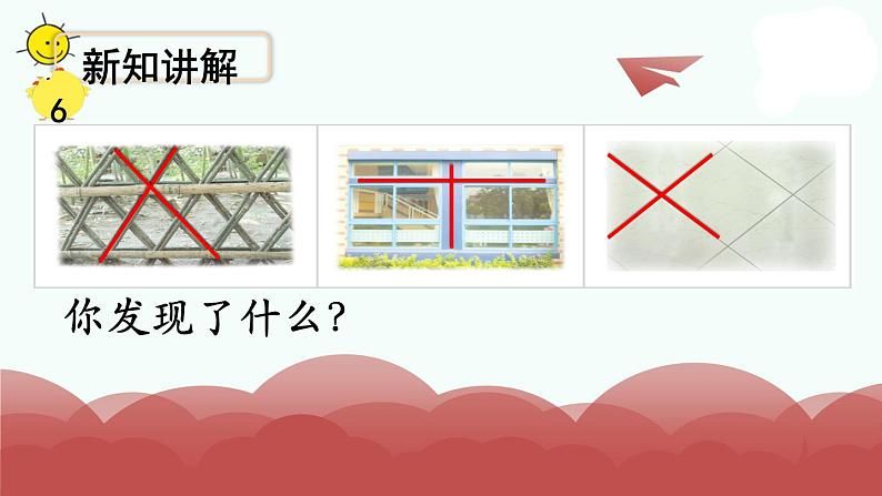 苏教版四上数学第6课时 认识垂直课件PPT02