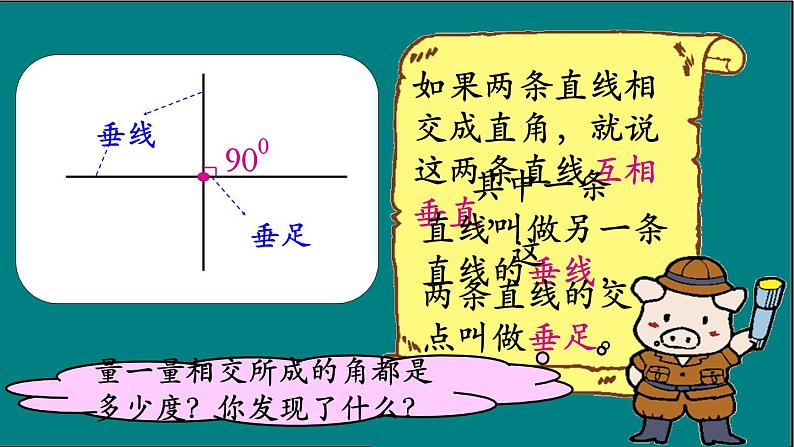 苏教版四上数学第6课时 认识垂直课件PPT04