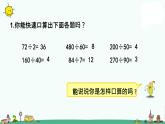 苏教版四上数学.解决问题的策略练习(1)课件PPT