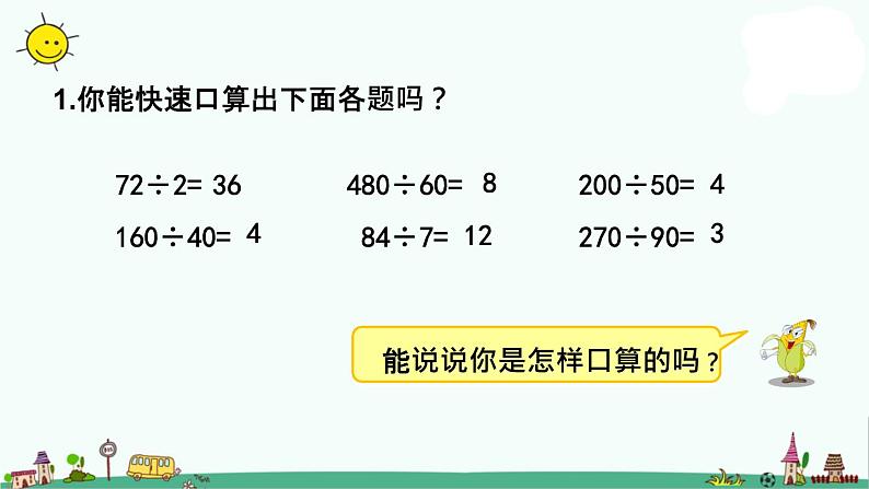 苏教版四上数学.解决问题的策略练习(1)课件PPT02