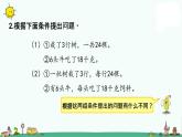 苏教版四上数学.解决问题的策略练习(1)课件PPT