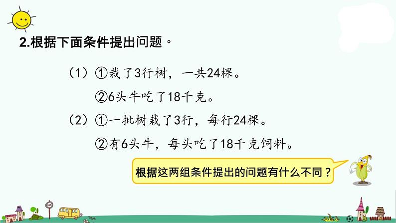 苏教版四上数学.解决问题的策略练习(1)课件PPT03