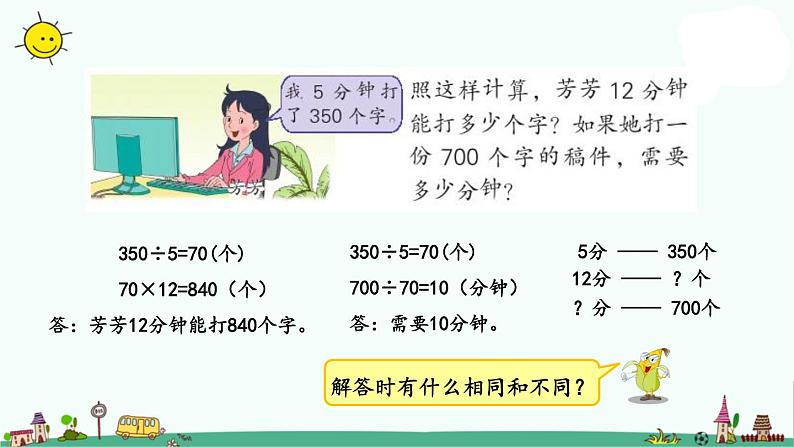 苏教版四上数学.解决问题的策略练习(1)课件PPT04