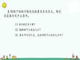 苏教版四上数学.解决问题的策略练习(1)课件PPT