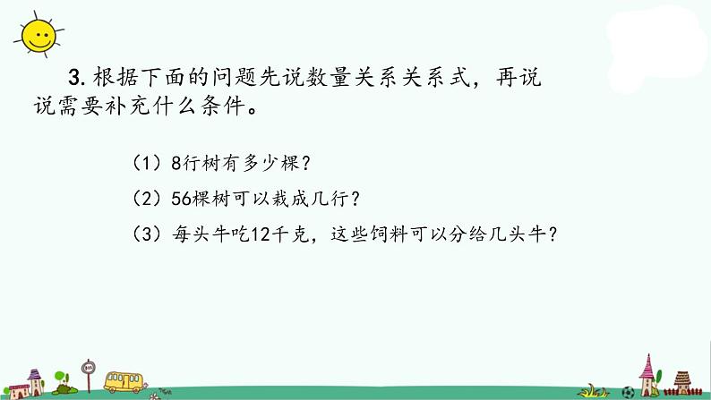 苏教版四上数学.解决问题的策略练习(1)课件PPT05