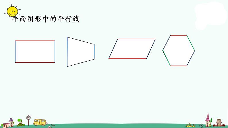 苏教版四上数学.认识平行线课件PPT06