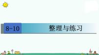 小学数学苏教版四年级上册八 垂线与平行线课文课件ppt