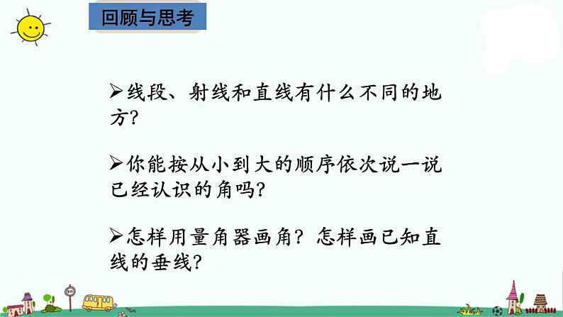 苏教版四上数学8-10整理与练习课件PPT02