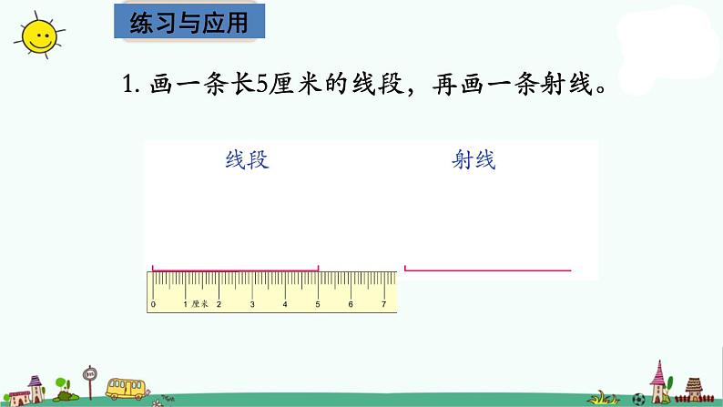 苏教版四上数学8-10整理与练习课件PPT03