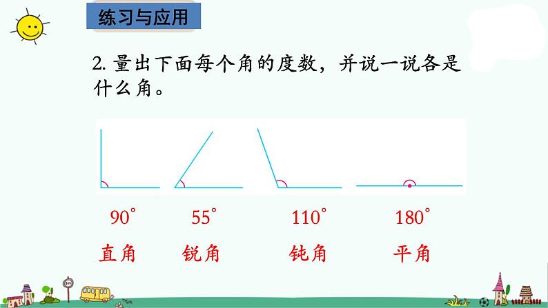 苏教版四上数学8-10整理与练习课件PPT04