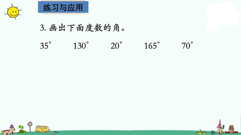 苏教版四上数学8-10整理与练习课件PPT05