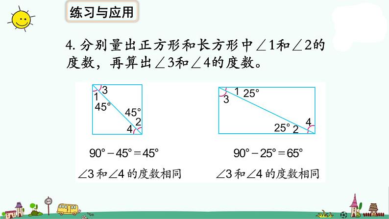 苏教版四上数学8-10整理与练习课件PPT06