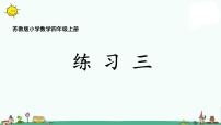 小学数学苏教版四年级上册二 两、三位数除以两位数图片ppt课件