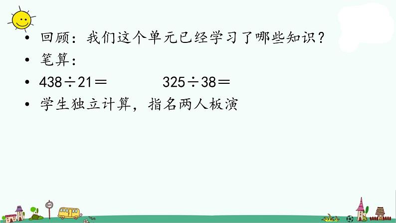 苏教版四上数学2-7连除练习课件PPT02