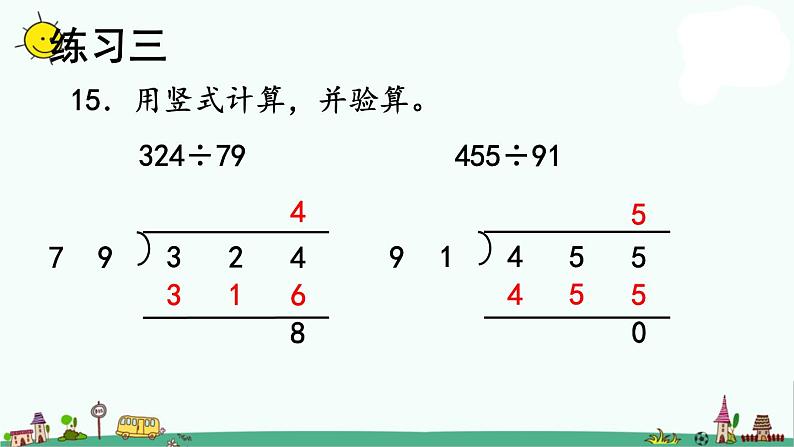 苏教版四上数学2-7连除练习课件PPT03