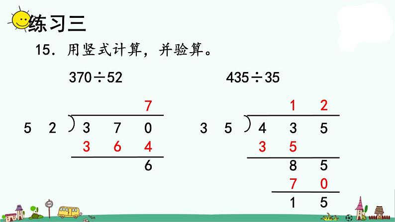 苏教版四上数学2-7连除练习课件PPT04