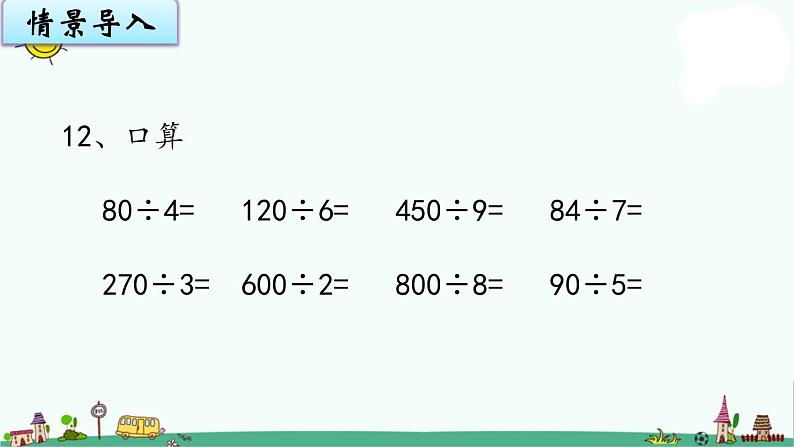 苏教版四上数学3-4观察物体练习课件PPT第2页