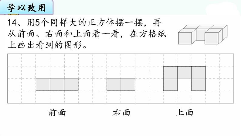 苏教版四上数学3-4观察物体练习课件PPT第3页