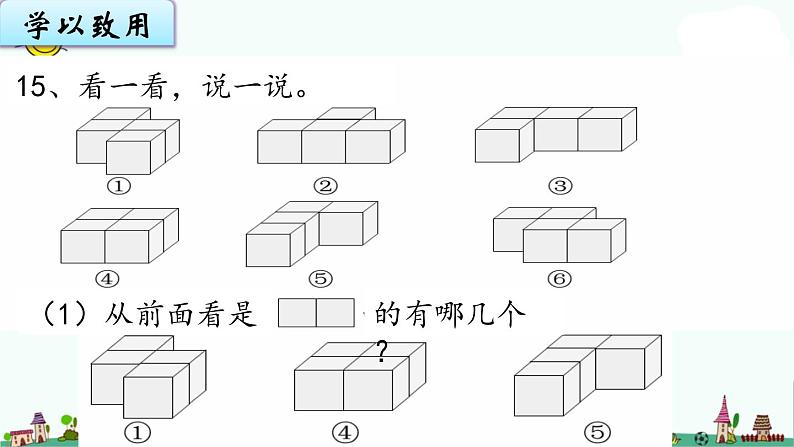 苏教版四上数学3-4观察物体练习课件PPT第4页