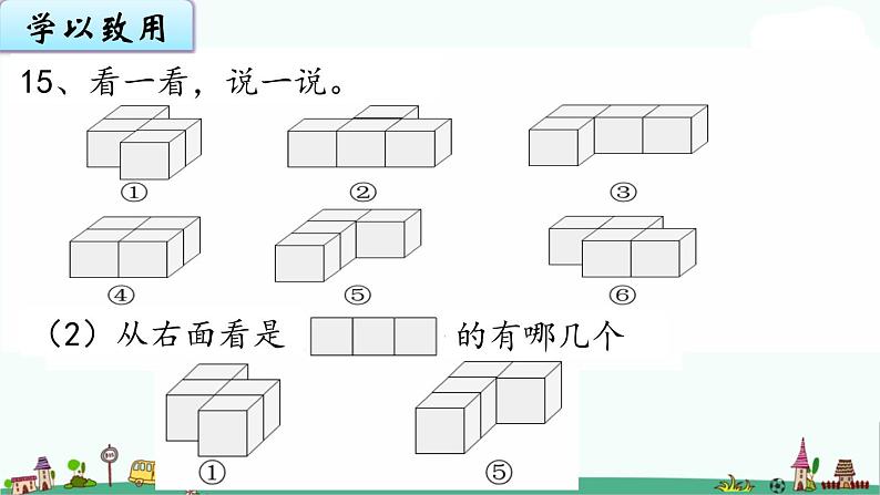 苏教版四上数学3-4观察物体练习课件PPT第5页