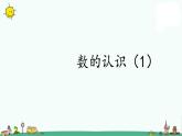 苏教版四上数学9-1数的认识（1）课件PPT