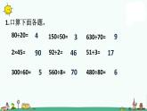 苏教版四上数学9-1数的认识（1）课件PPT