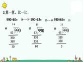 苏教版四上数学9-1数的认识（1）课件PPT