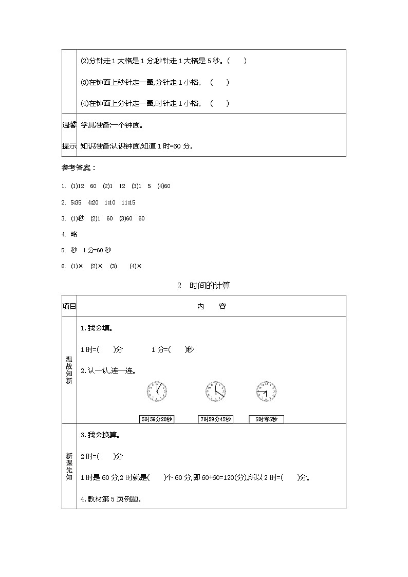 数学三年级上人教版一   时、分、秒同步学案（ 2课时含答案）02