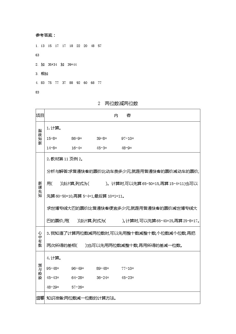 人教版小学三年级数学上 二  万以内的加法和减法（一）同步学案（ 4课时含答案）02