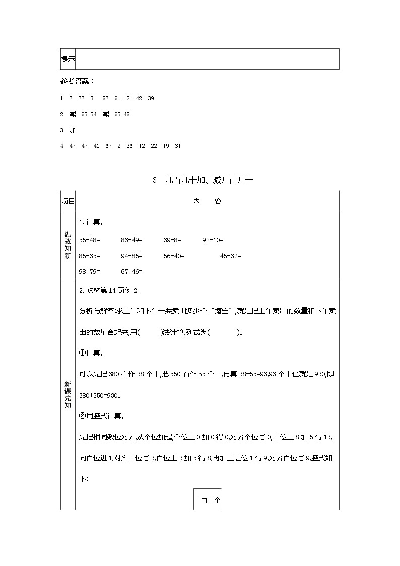 人教版小学三年级数学上 二  万以内的加法和减法（一）同步学案（ 4课时含答案）03