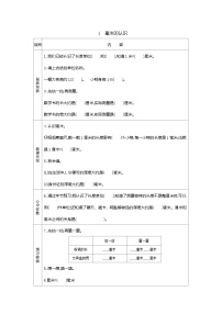 人教版三年级上册3 测量综合与测试学案及答案