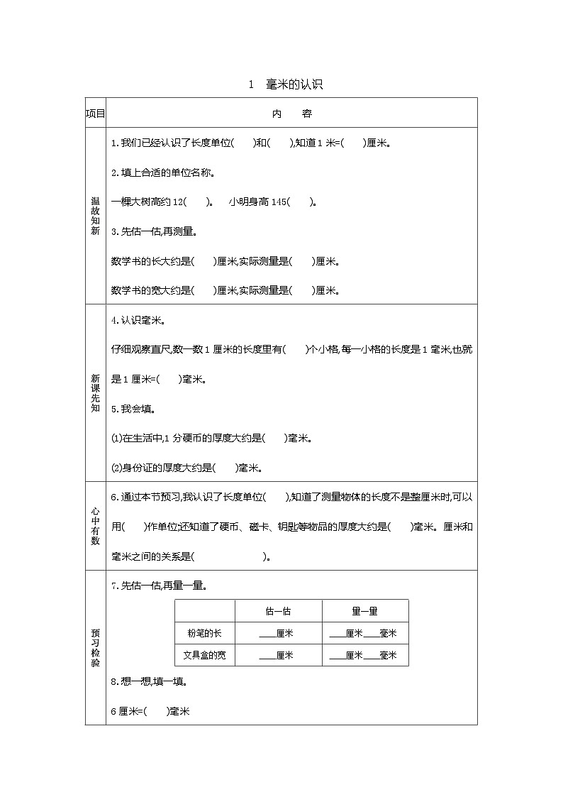 三   测量 4 课时第1页