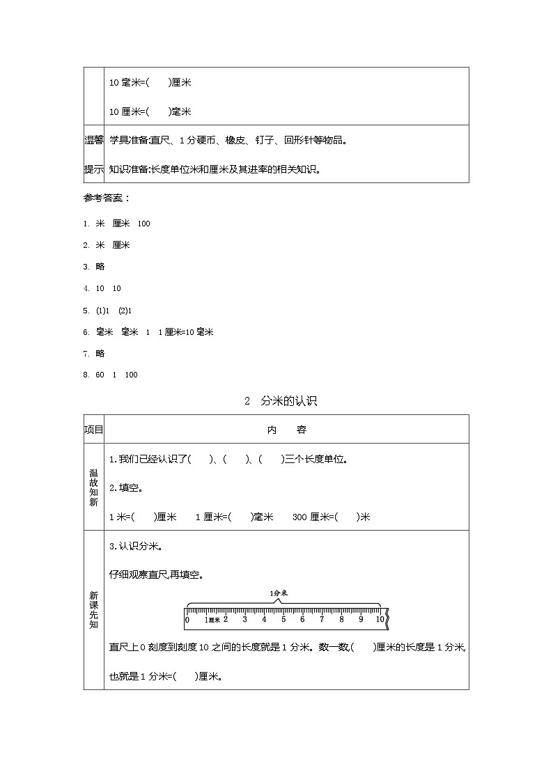 三   测量 4 课时第2页