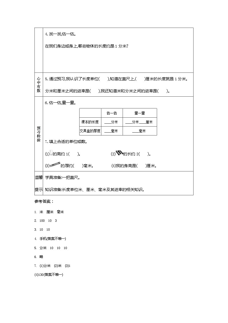 三   测量 4 课时第3页