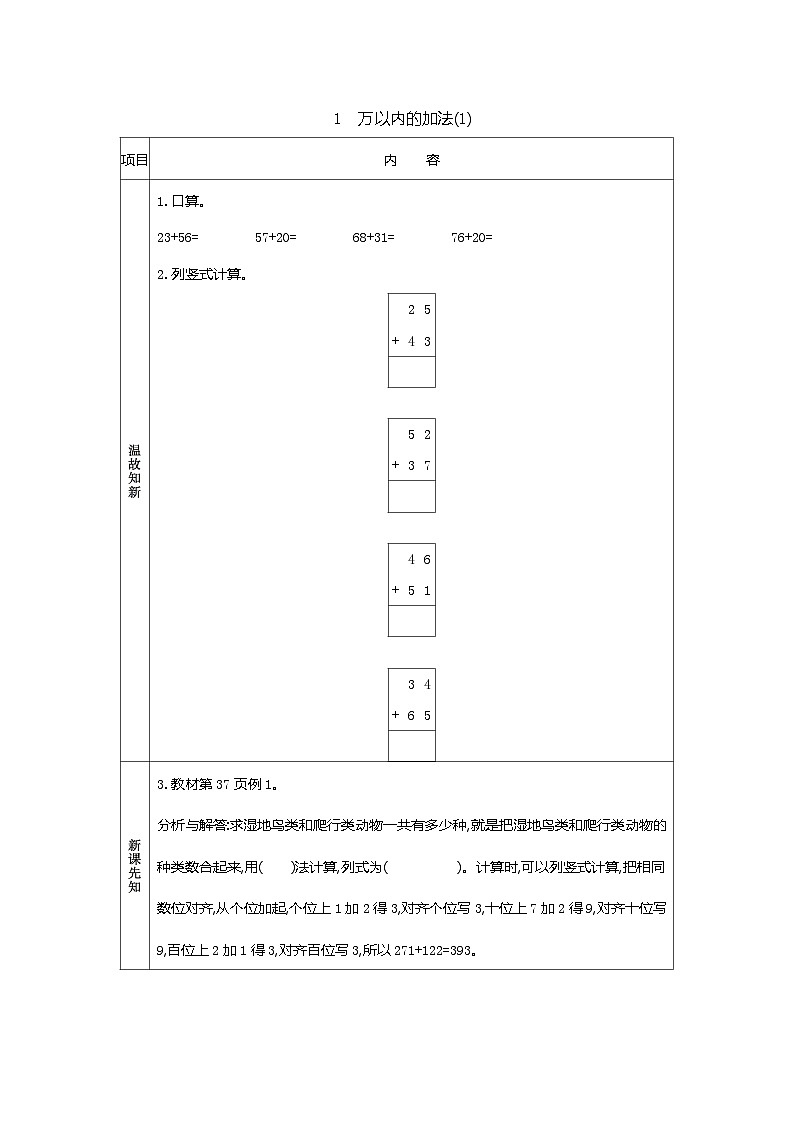 人教版小学三年级数学上 四 万以内的加法和减法（二）同步学案（6课时含答案）01