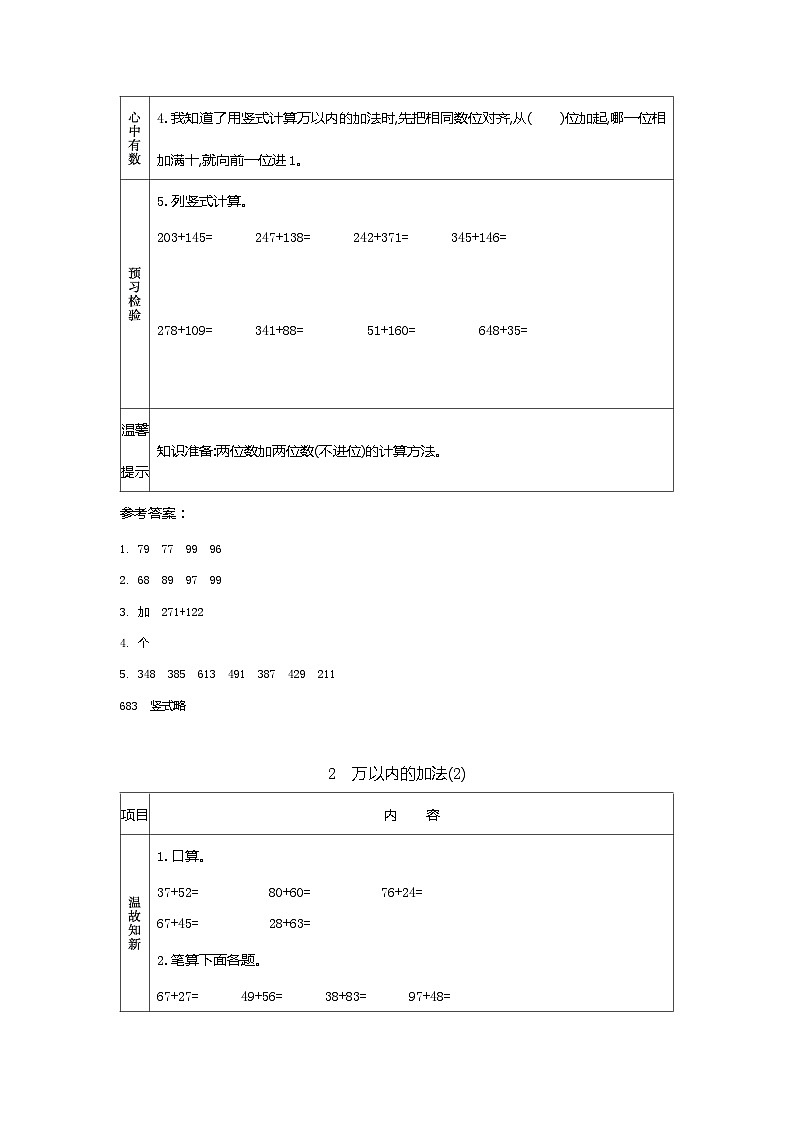 人教版小学三年级数学上 四 万以内的加法和减法（二）同步学案（6课时含答案）02