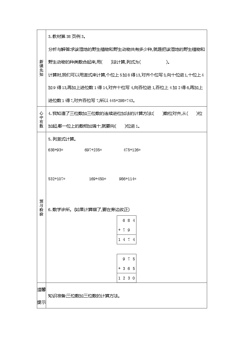 人教版小学三年级数学上 四 万以内的加法和减法（二）同步学案（6课时含答案）03