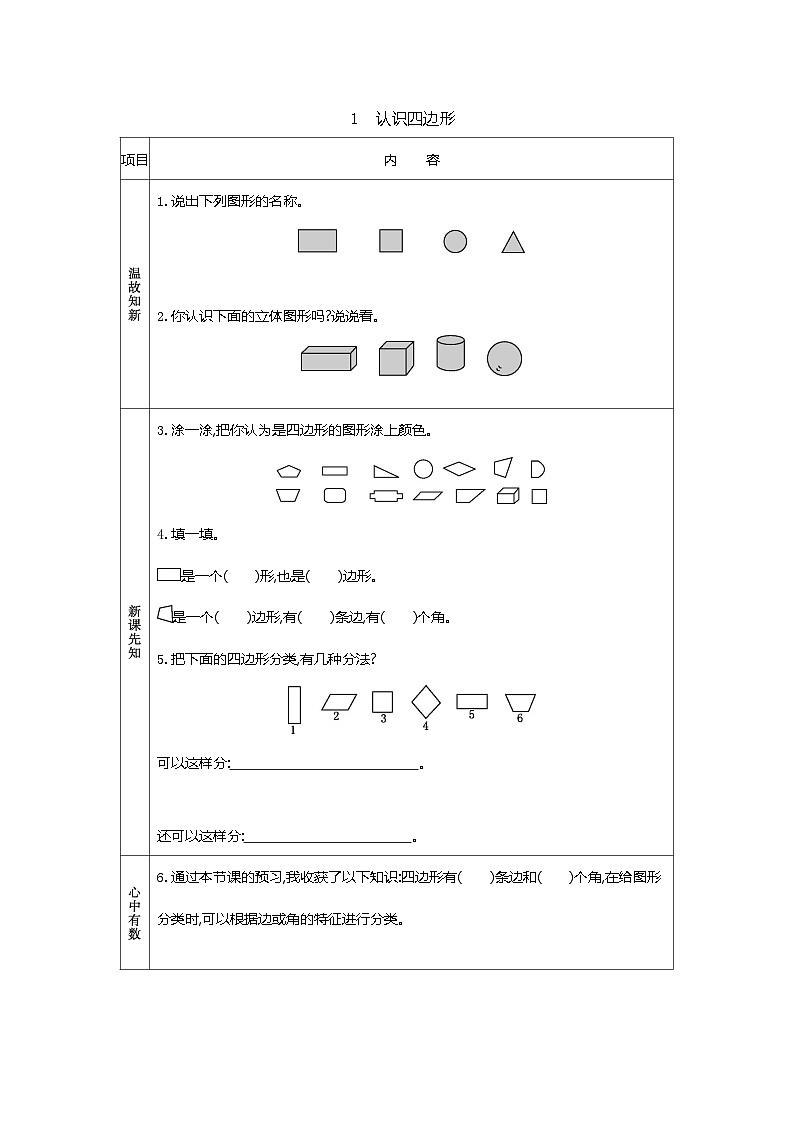人教版小学三年级数学上 七 长方形和正方形 同步学案（ 2课时含答案）01