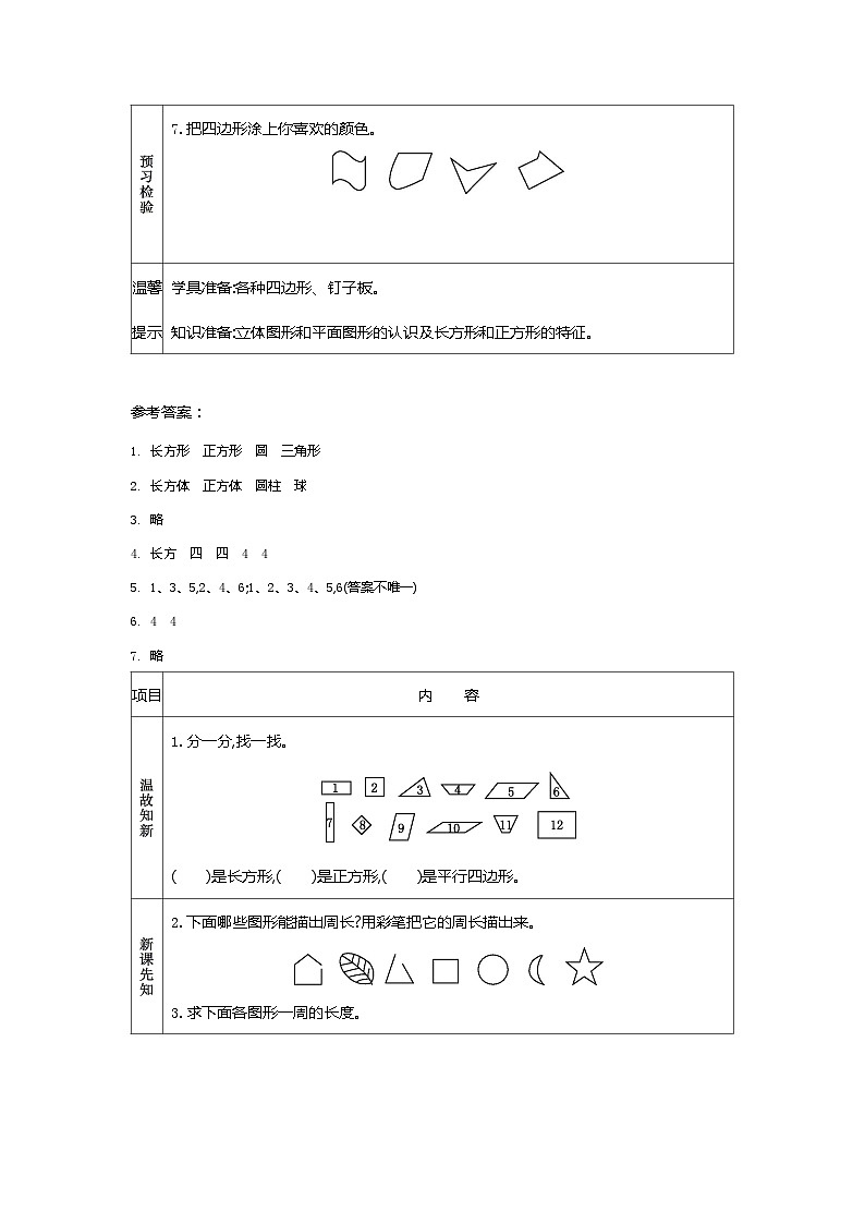 人教版小学三年级数学上 七 长方形和正方形 同步学案（ 2课时含答案）02