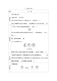 三年级上册8 分数的初步认识综合与测试学案设计