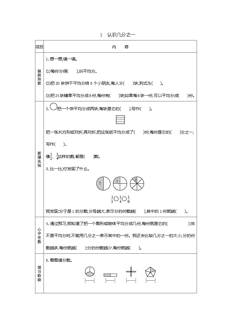 人教版小学三年级数学上 八 分数的初步认识 同步学案（3课时含答案）01