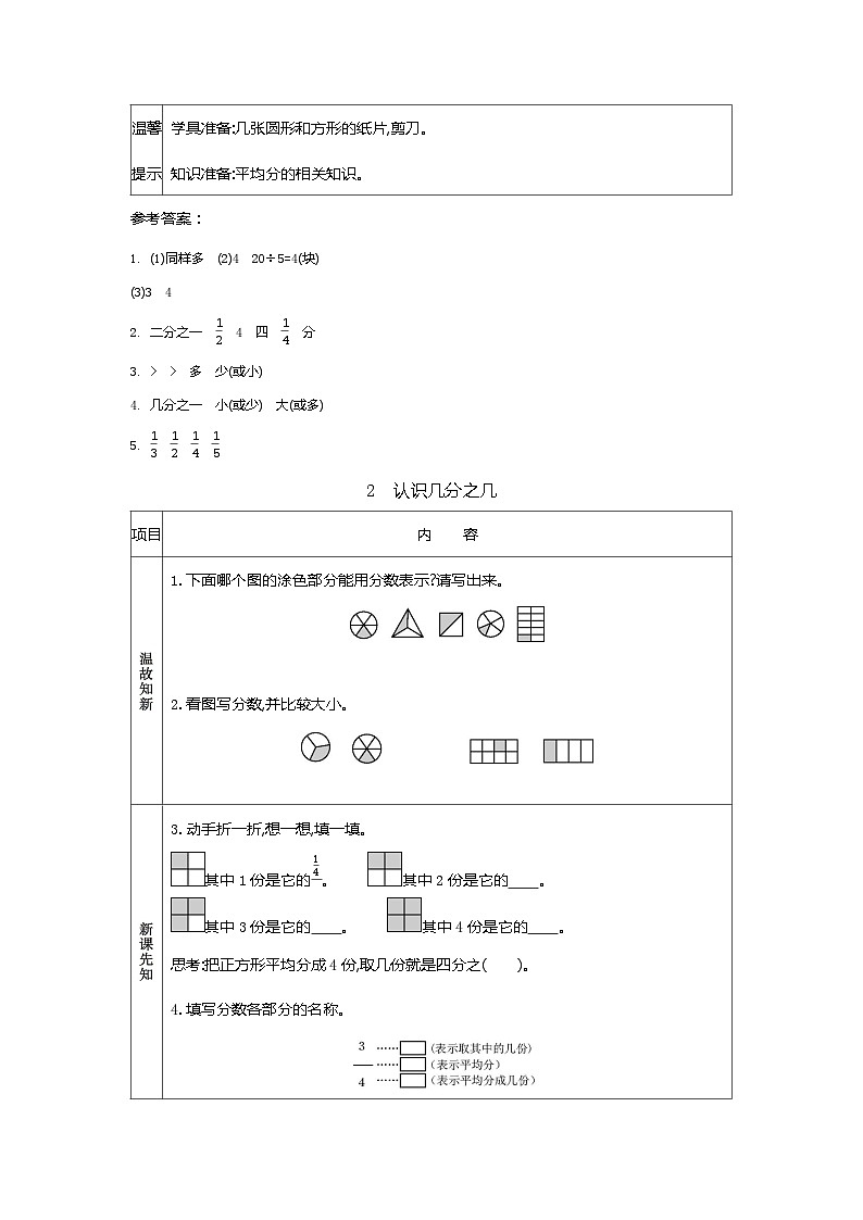 人教版小学三年级数学上 八 分数的初步认识 同步学案（3课时含答案）02