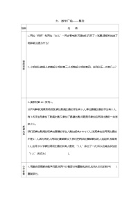 小学数学人教版三年级上册9 数学广角——集合导学案及答案