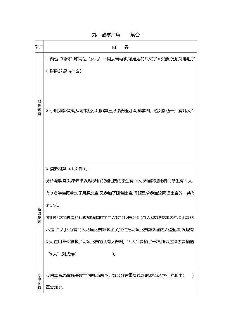 人教版小学三年级数学上 九 数学广角---集合同步学案（ 含答案）01