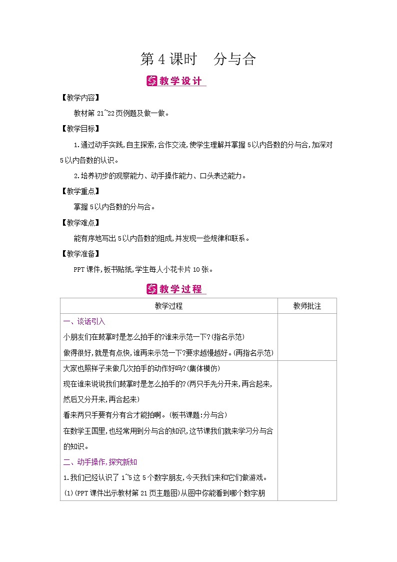 第三单元 4：分与合 教案（表格式）01